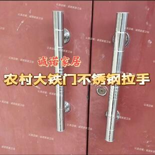 农村大铁门不锈钢拉手老式配件把手双开庭院门钢板门扶手木门执手