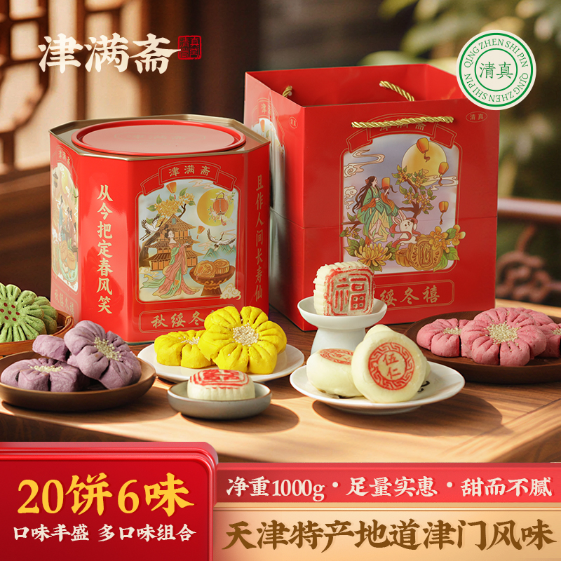 天津特产中式糕点礼盒