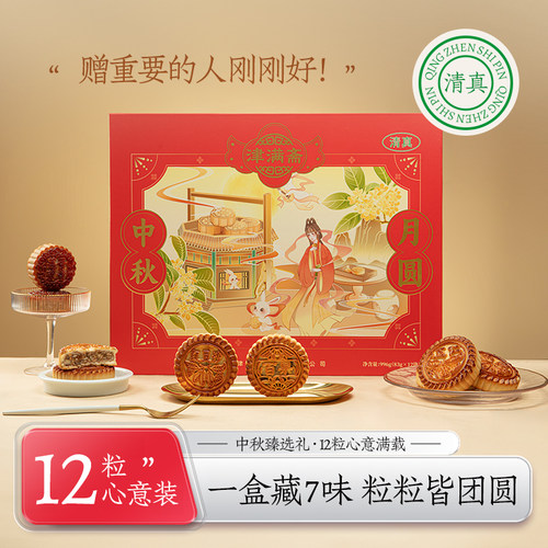 津满斋清真月饼礼盒996g7味12饼