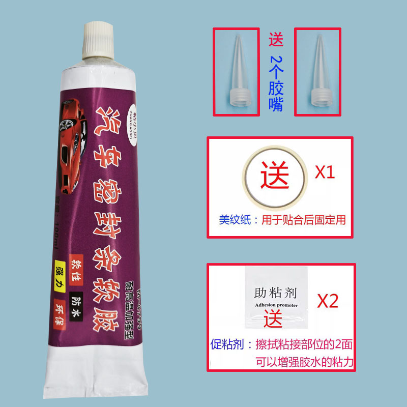 汽车密封条胶水耐高温不伤v车漆粘车门天窗玻璃橡胶门条修防水软