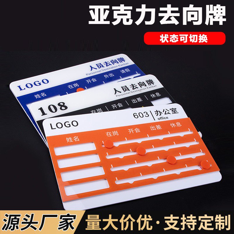 亚克力人员去向牌状态可切换标识牌公司部门办公室员工工位告知牌