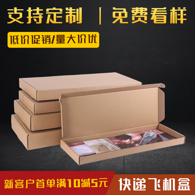 手幅飞机盒长方形盒键盘盒子透扇收纳盒纸L箱包装盒邮政盒定制3层