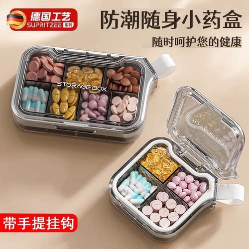 迷你药盒便携分装药品收纳盒
