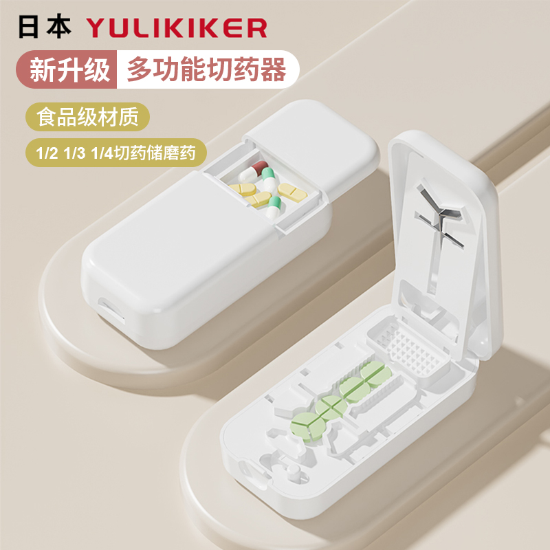 日本二分之一切药器切药盒