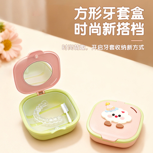 隐适美正畸隐形牙套盒保持器收纳盒牙齿矫正器假牙小巧便携清洁盒