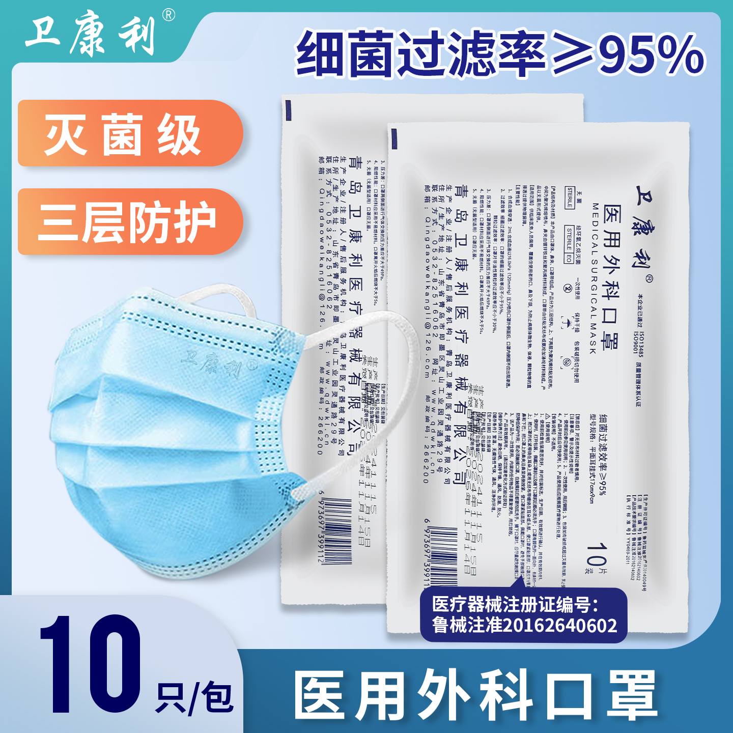 卫康利医用外科口罩300只灭菌级成人夏季一次性三层正品独立包装