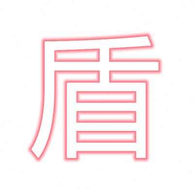 盾构机配件铁建8米8大盾构管片电机电感器MI-100现货供应
