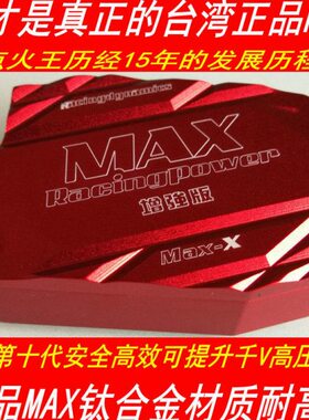 台湾MAX点火增强器标致3008/308/508/307/207/206/301RCZ408改装