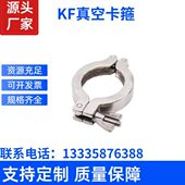 卡箍固定抱箍不锈钢快卸法兰卡扣KF16 KF真空卡箍304快装