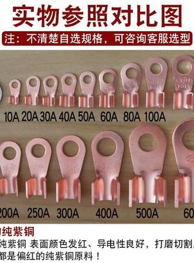 OT紫铜开口铜鼻子国标电线接线端子铜接头线耳-A稳定组合装