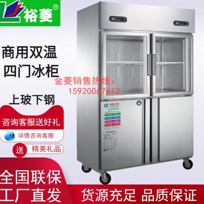金菱（金凌）Q1.0LA4I上玻璃门铜管冷柜双机双温保鲜冷藏柜冰立柜
