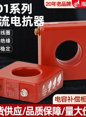 指明集团限流电抗器无功补偿电容器电流互感器XD1-40 30 25 20 15