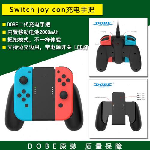 DOBE原装 Switch Joy-Con充电握把 手把 NS手柄充电器 底座支架