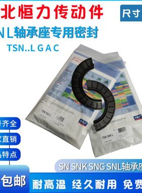 进口SNL轴承座密封圈TSN 505 506 507 508 509 510 511 512 L油封