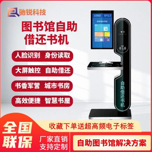 智慧图书馆电子图书无人自助借阅机rfid档案管理办证借还一体机