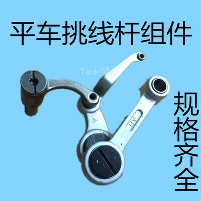 工业缝纫机挑线杆组件 标准6-1 9000bB兄弟7200A 挑线杆组件