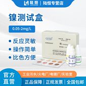 水质重金属电镀镍快速检测试剂盒NI离子含量浓度比色管0.05 2mg