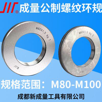 成量螺纹环规/通止规M80M85M90M95*6*4*3*2*1.5 M100*6*4*3*2*1.5