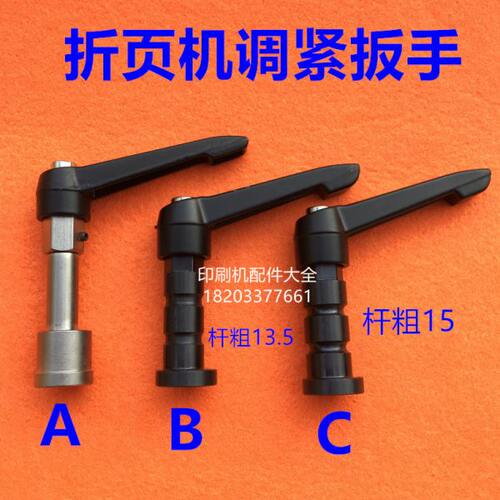 折页机可调扳手调节扳手海德堡锁紧扳手手柄MBO折页机调节手柄