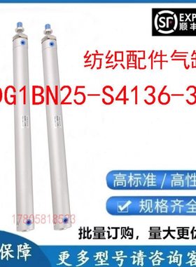 纺织配件气缸 CDG1BN25-S4136-300 CDG1BN25-300-DCQ147CQ 可定做