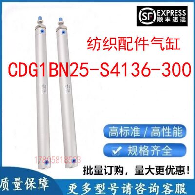 纺织配件气缸 CDG1BN25-S4136-300 CDG1BN25-300-DCQ147CQ 可定做