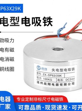 失电型电磁铁ZX-SP63/29K断电式DC24V断电式失电型直流电磁铁