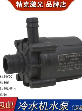 冷水机水泵P450424D05激光水冷机P600524F直流无刷深鹏水泵24V30w