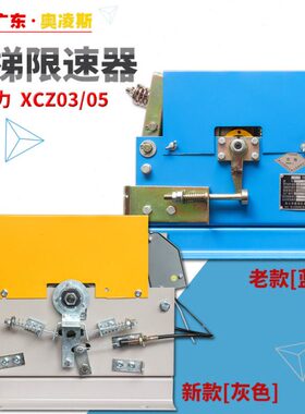 【永通力】电梯限速器XCZ03/05/06/07/08单向双向配件装置