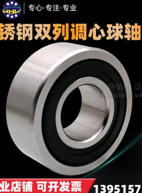 不锈钢密封调心球轴承S2200 2001 2202 2203 2204 2205 2206 2207
