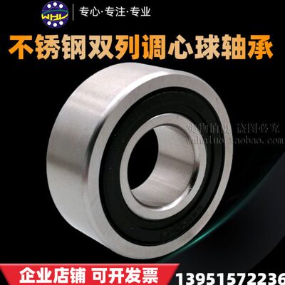 不锈钢密封调心球轴承S2200 2001 2202 2203 2204 2205 2206 2207