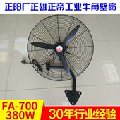 正阳厂正雄正帝 工业牛角壁扇挂扇 750