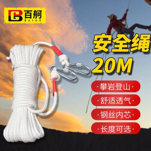百舸安全绳钢丝内芯登山绳户外攀岩爬山绳高空作业保险绳晾衣绳应