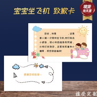 打印宝宝乘机歉意纸质卡片定制小朋友坐车乘飞机纸条防打扰抱歉卡
