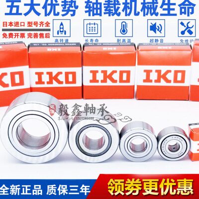 IKO滚轮滚针轴承 NAST6 8 10 12 15 17 20 25 30 35 40 45 ZZ