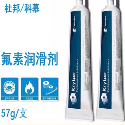 美国杜邦/科慕GPL226、227、205、206、207全氟聚醚高温润滑脂57g