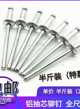 国标抽芯铆钉开口型质好圆头铝铆钉加长M3.2M4M5M620盒一箱