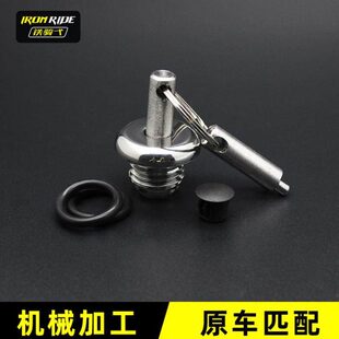 DL250改装 机油尺 防盗机油盖GW250系列防盗机油塞GSX250R改装