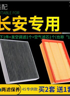 适配长安CS75逸动CS55 cs35空气cs15悦翔v7空调滤芯原厂升级PLUS