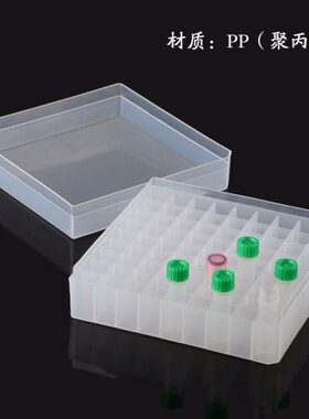 冷冻盒1.5/2ml冻存管盒81格细胞冷冻管盒微量管盒PP料耐高温低温