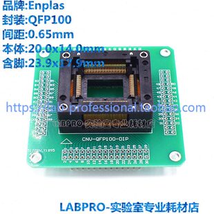 Enplas测试座 LQFP100/OTQ-100-0.65-03编程座 烧录座 适配座