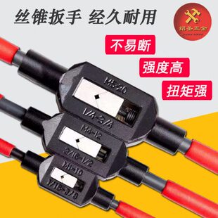 丝攻扳手丝锥绞手板牙攻牙攻丝圆板牙扳手架套丝器艾博曼全钢碳钢