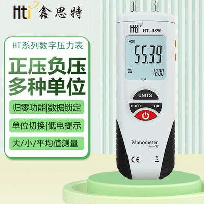 Hti鑫思特数显压力计管道压差计测试仪正负压表HT-1890/1891/1895