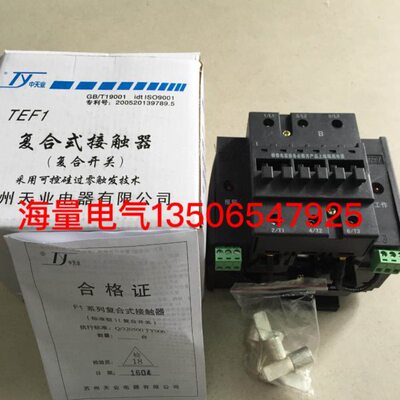 原装现货苏州天业TEF1-140/3 200/3TEF1-120/1 240/1复合式接触器