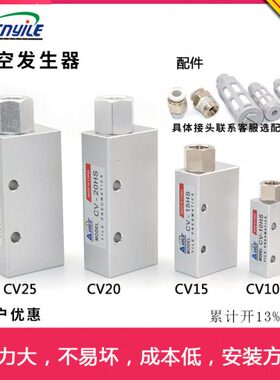 负压发生器 真空发生器CV10HS CV15HS CV20HS CV25HS EV15 气动阀