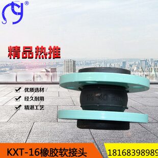 KXT型橡胶软接头可曲挠避管道减震软连接DN50 65 80 100 150 200