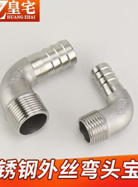 不锈钢外丝弯头宝塔皮接 外螺纹软管接头 竹节头DN10 15 20 25