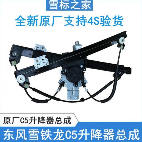 适配东风雪铁龙C5 前后车门升降器电机/支架/玻璃升降器总成 全新