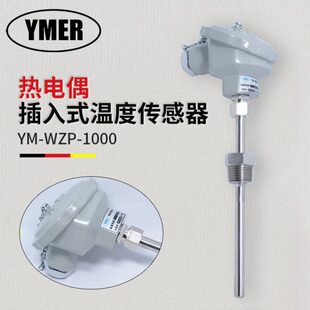 温度传感器YM YMER易觅尔热电偶 PT1000 插入式 1000 WZP