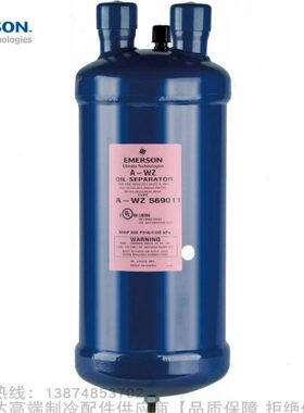 EMERSON/艾默生封闭油分离器A-WZ55824 55855 55877 55889 559011