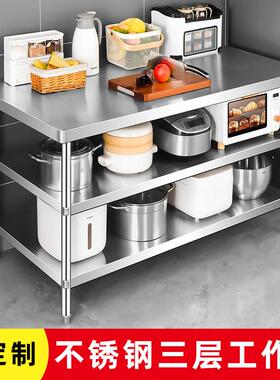 工作台商用不锈钢三层厨房操作台桌子打荷台加厚定制台面案板专用
